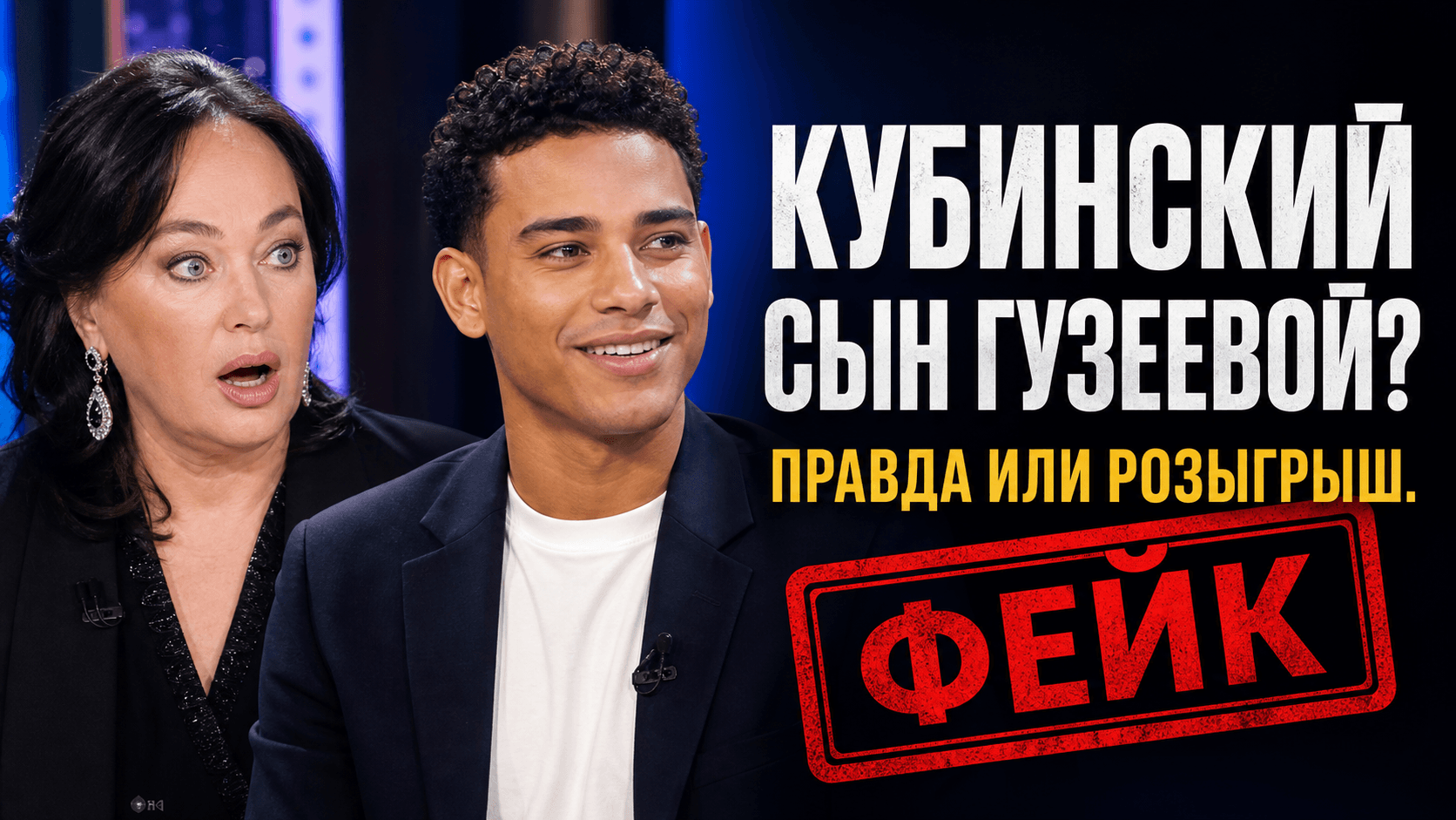 Сын Гузеевой с Кубы - правда или нет: что на самом деле произошло